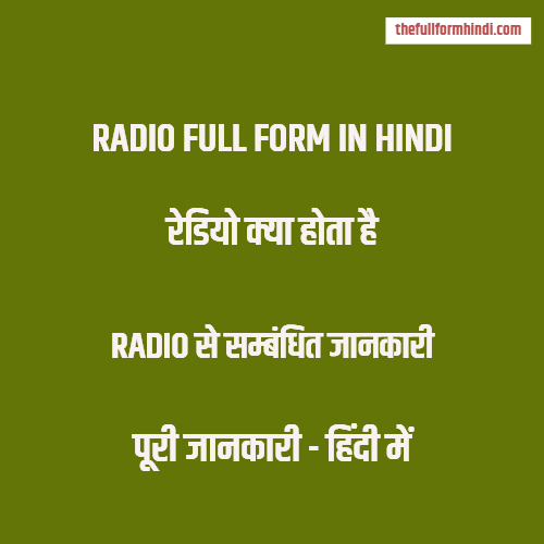 radio in hindi